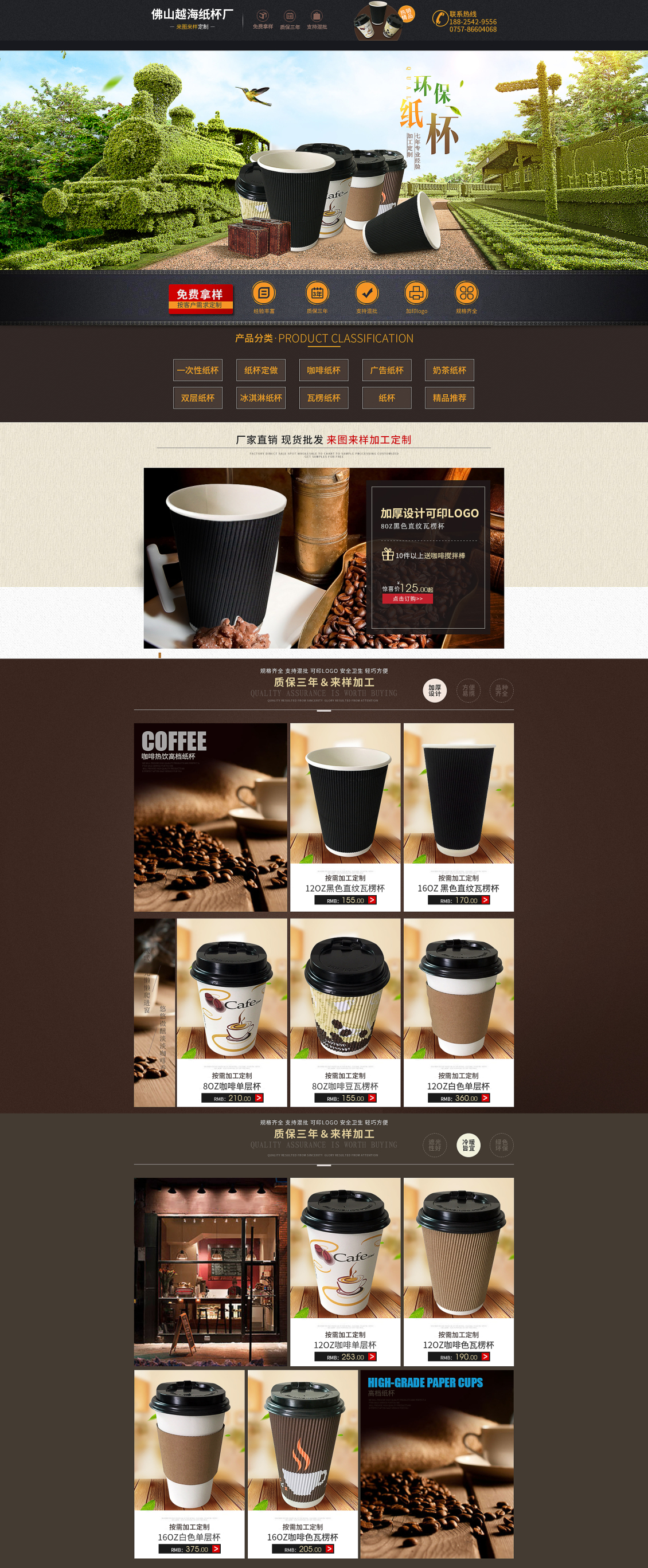 淘宝美工嘉文首页详情页设计作品