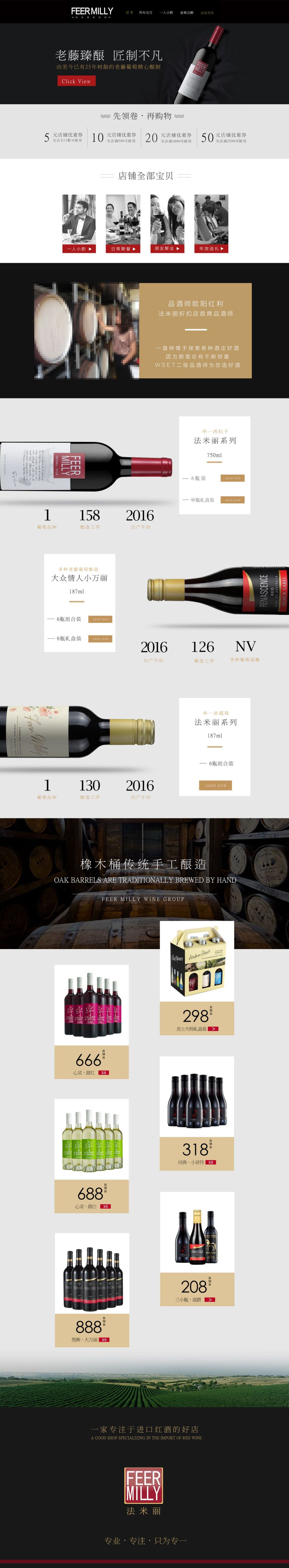 淘寶美工星夜首頁詳情頁設計作品