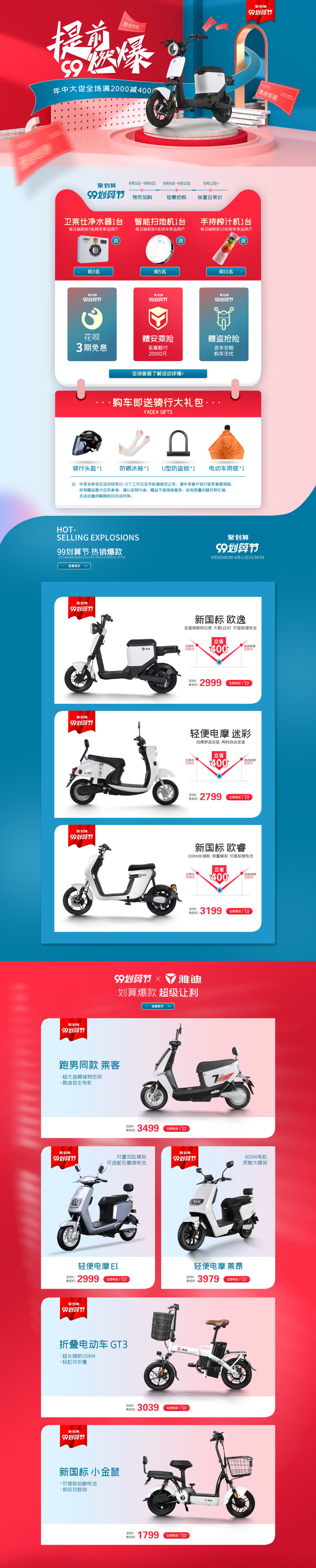 淘宝美工星夜首页详情页设计作品