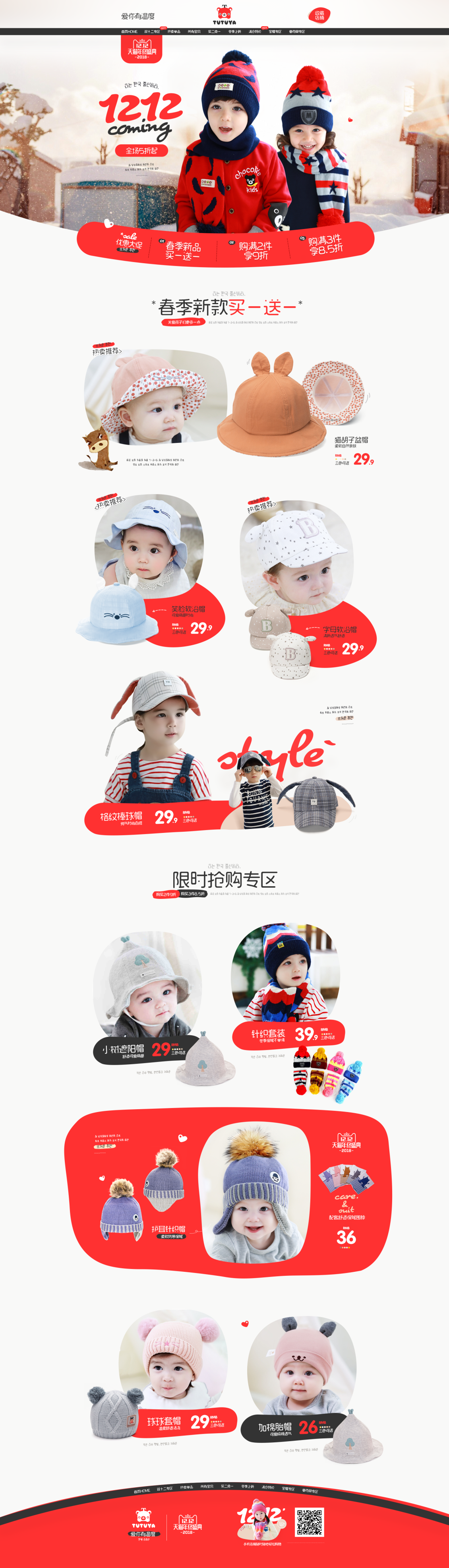 淘宝美工张娜娜首页详情页设计作品