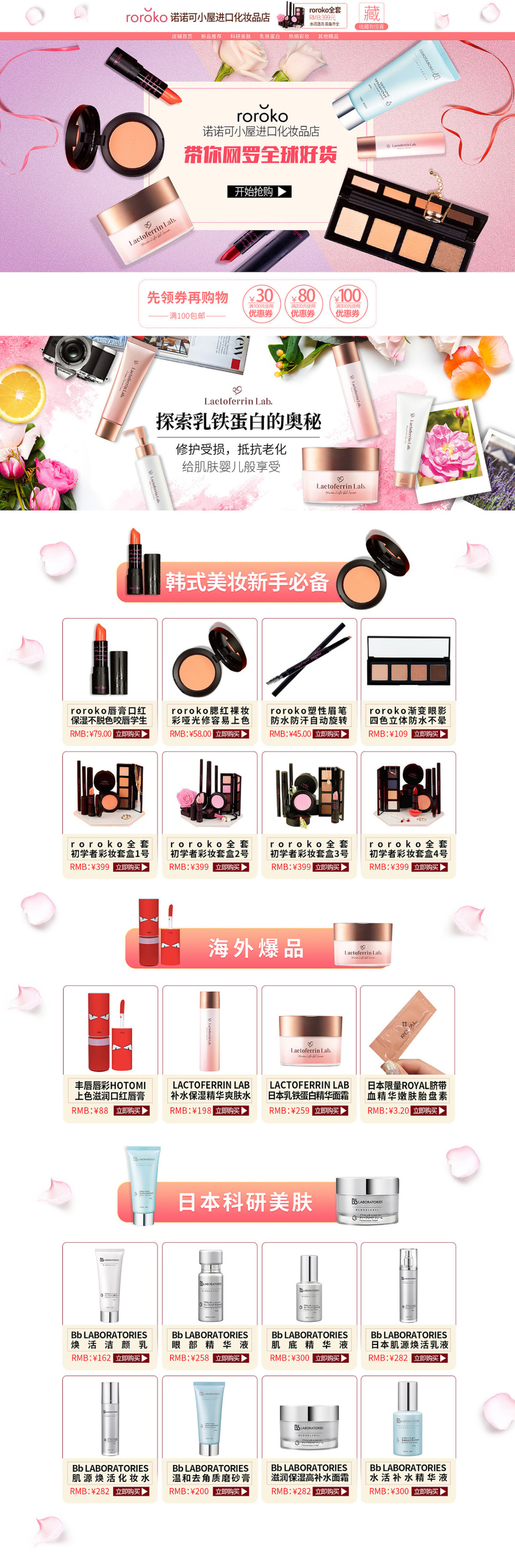 淘宝美工张娜娜首页详情页设计作品