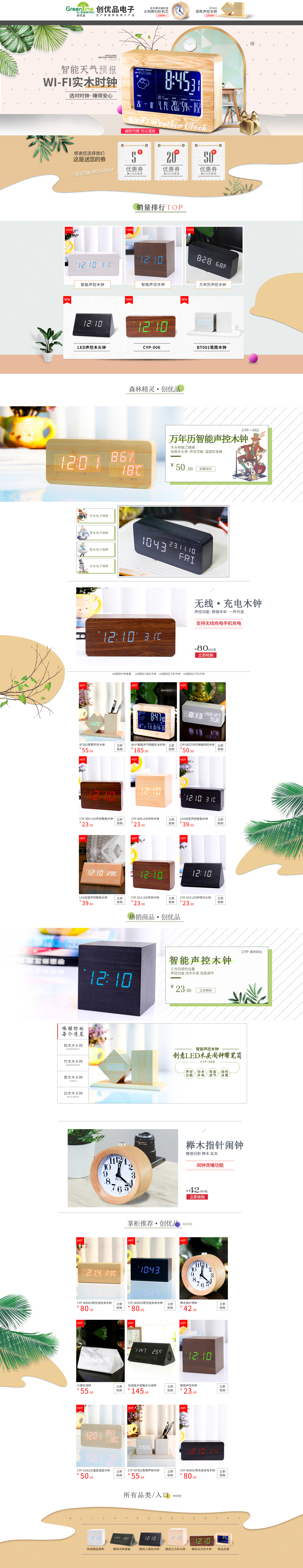 淘宝美工张娜娜首页详情页设计作品