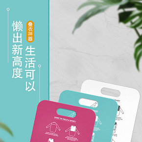 收纳整理懒人折衣板详情页