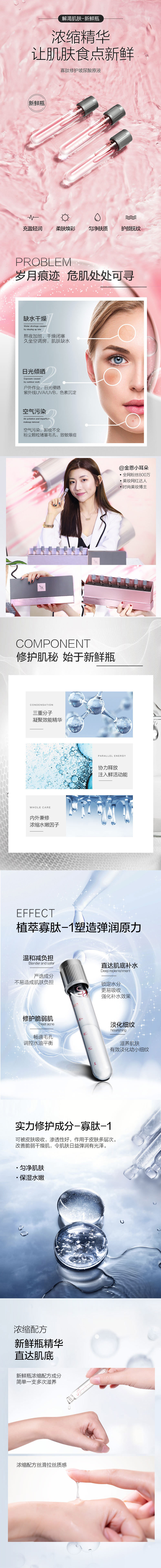 淘寶美工鵬輝美妝濃縮精華詳情頁面作品