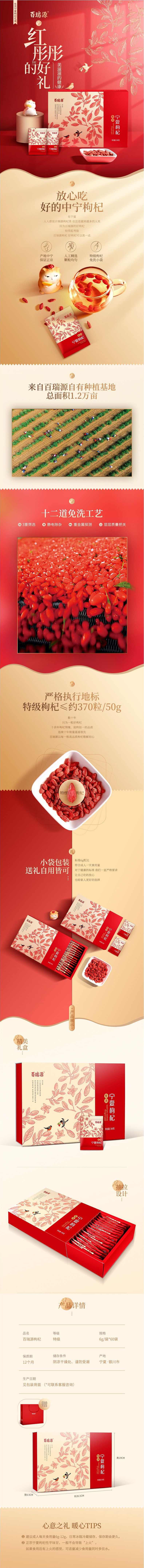 淘寶美工谷雨枸杞茶養(yǎng)生保健飲料詳情頁作品