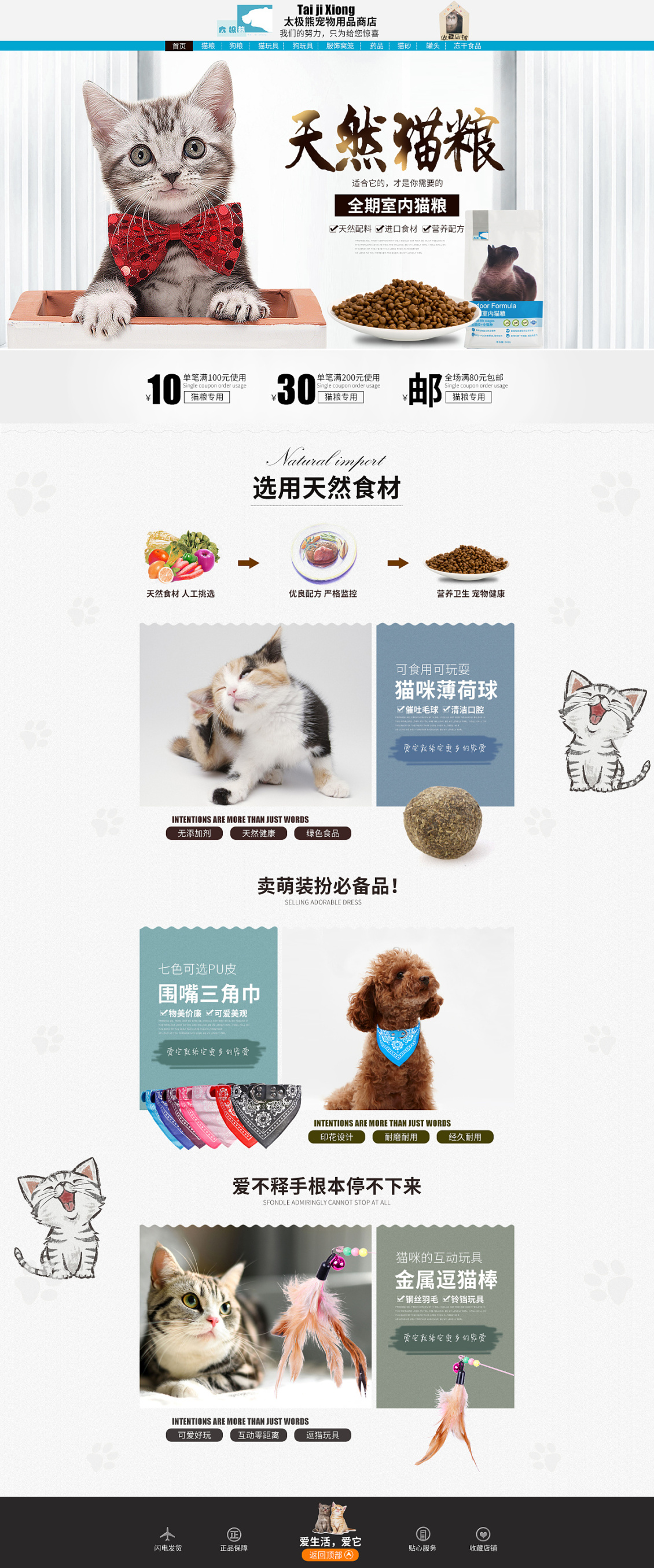 淘寶美工琪寶貓糧安全健康營(yíng)養(yǎng)作品
