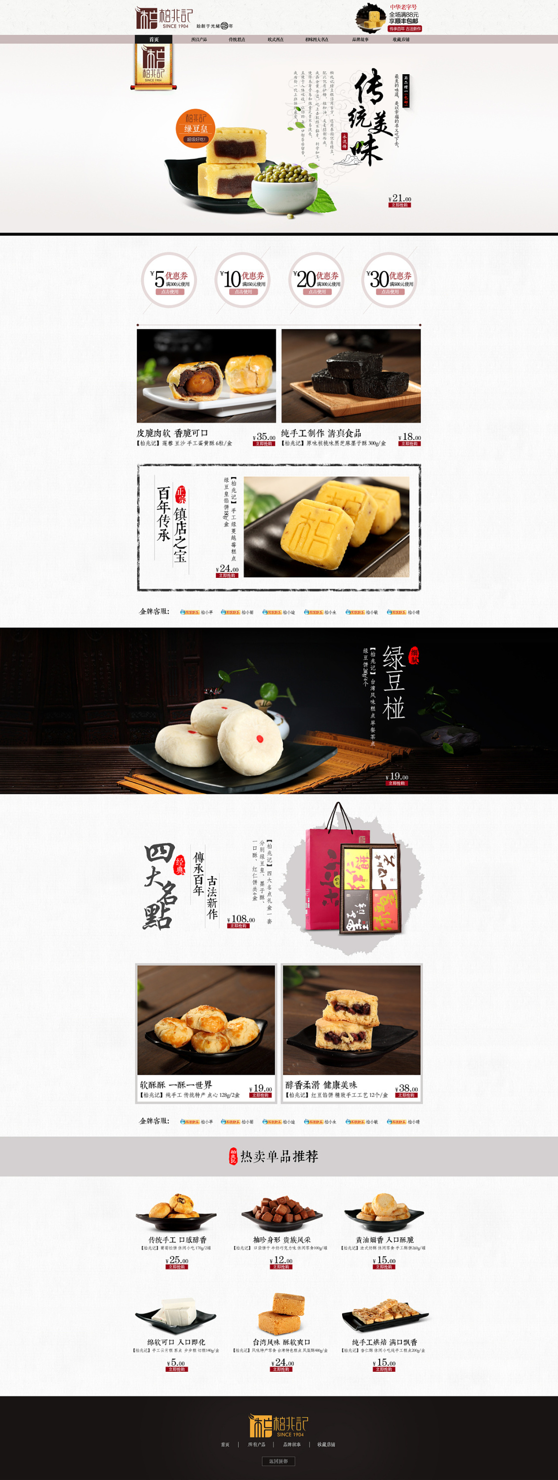 淘宝美工不二休闲零食美味可口清甜养生首页作品