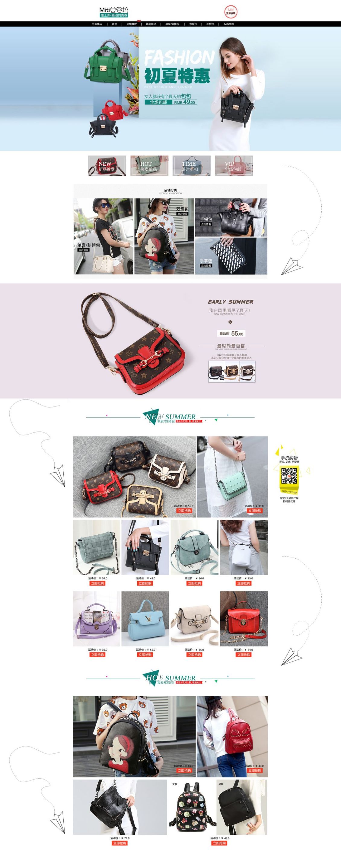 淘寶美工倩倩夏季新品包包斜跨雙肩包時(shí)尚手提作品