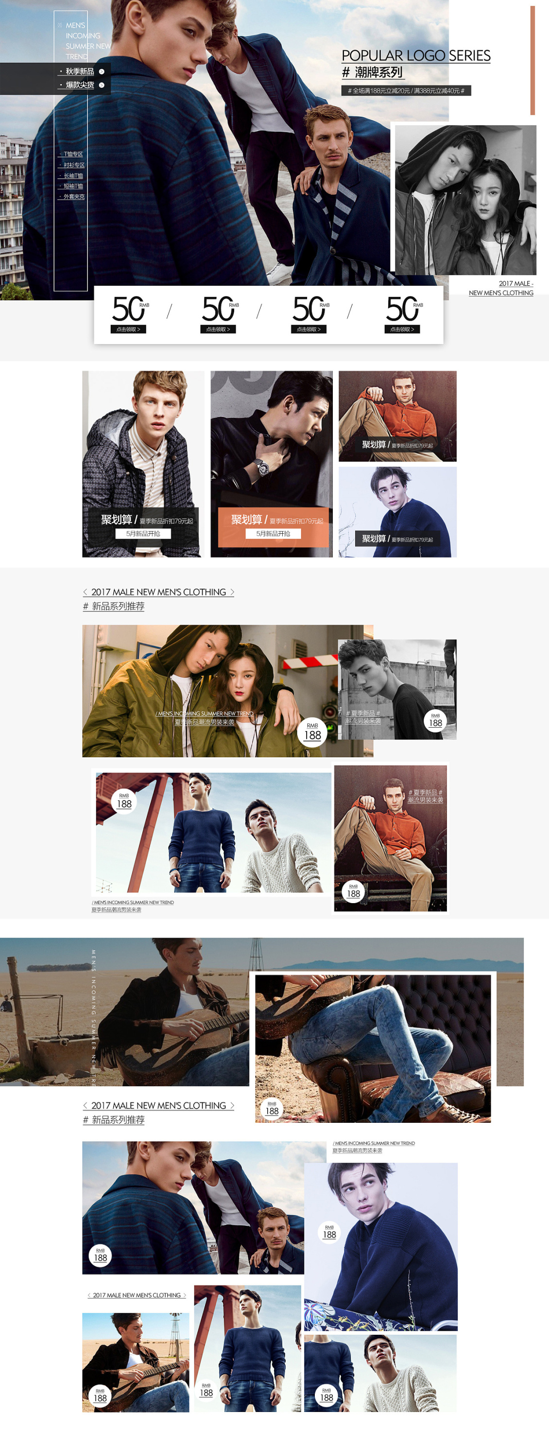 淘宝美工鲨鱼鲸男装海报首页详情banner图作品