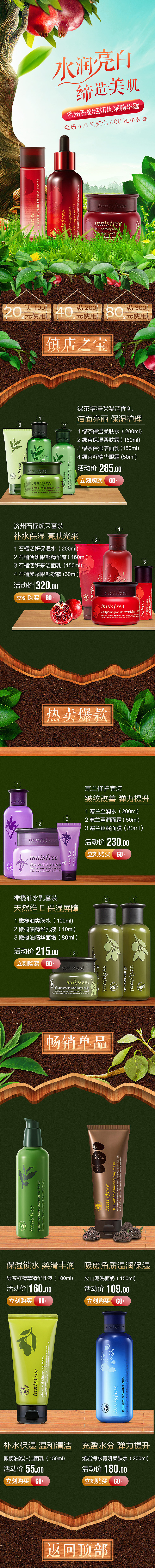 淘寶美工鯊魚鯨護(hù)膚美妝海報詳情首頁設(shè)計作品