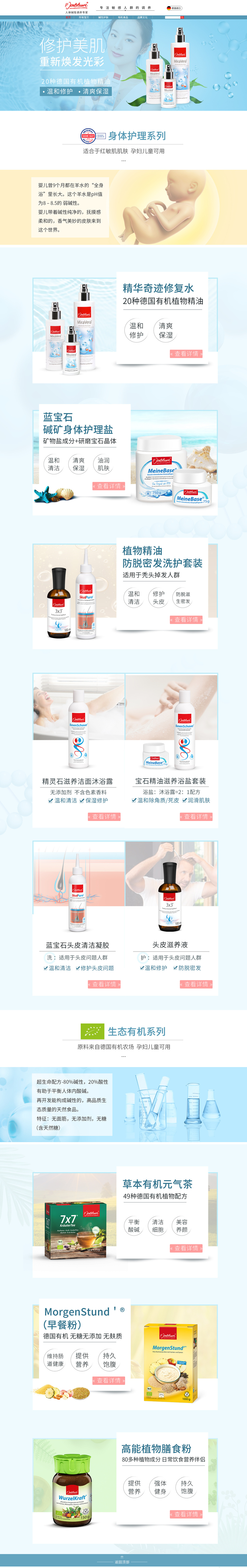 淘宝美工鲨鱼鲸护肤美妆首页详情设计作品