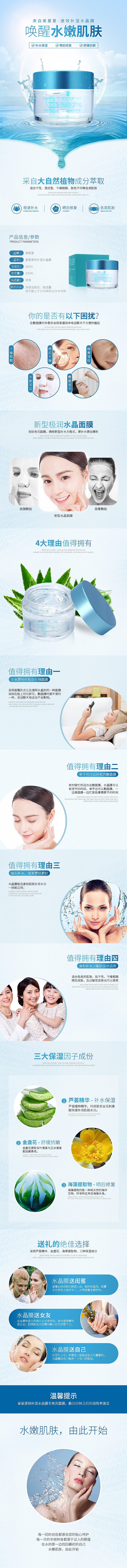 淘宝美工鲨鱼鲸护肤美妆首页详情设计作品