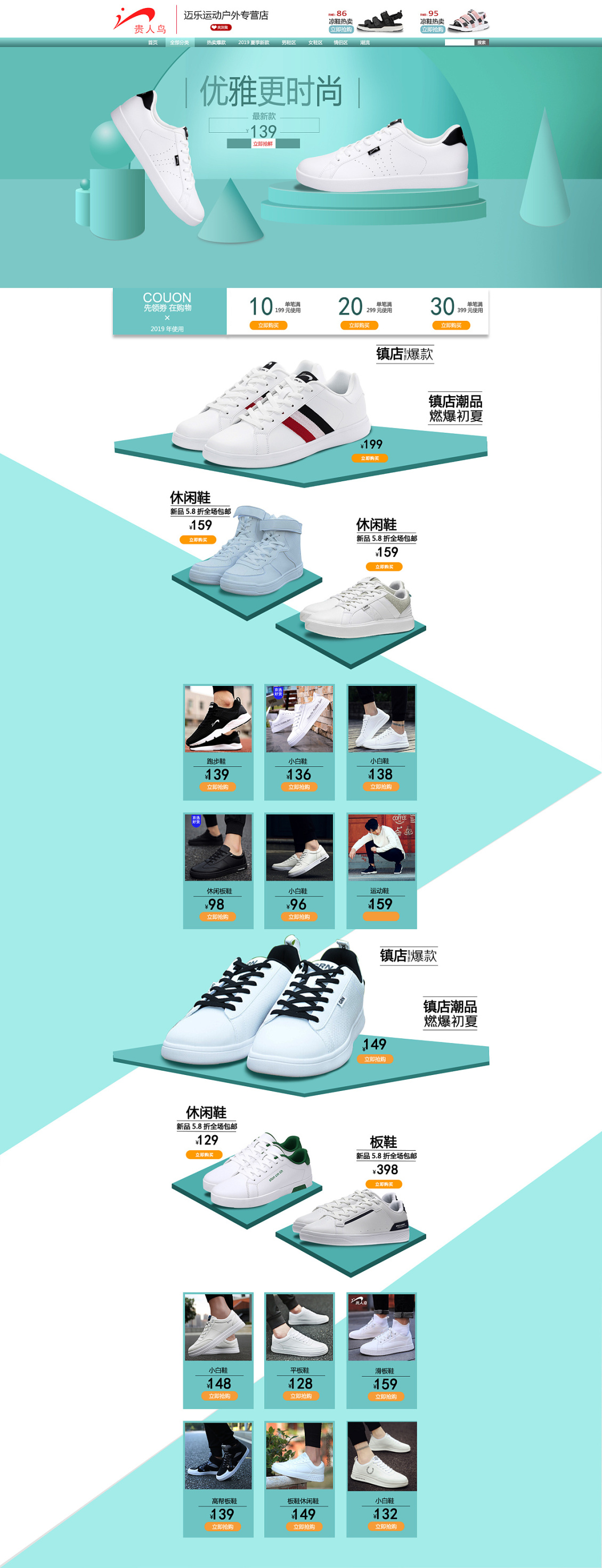 淘宝美工鲨鱼鲸男鞋首页详情海报设计作品