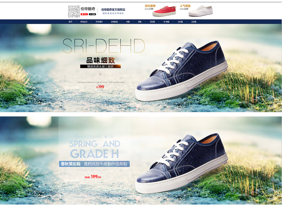 淘宝美工鲨鱼鲸男鞋首页详情海报设计作品