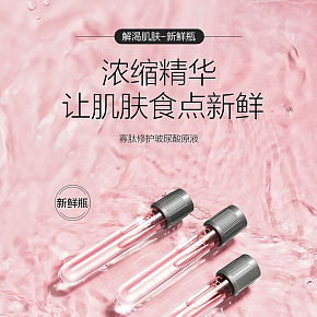 美妝濃縮精華詳情頁(yè)面