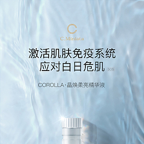 美妝護(hù)膚精華液詳情