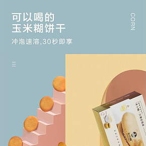 玉米糊餅干食品飲料詳情頁