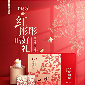 枸杞茶养生保健饮料详情页