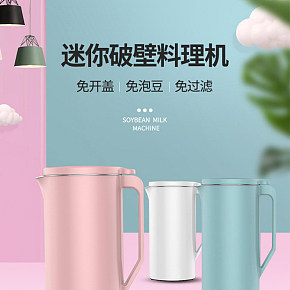 家用迷你豆浆机详情