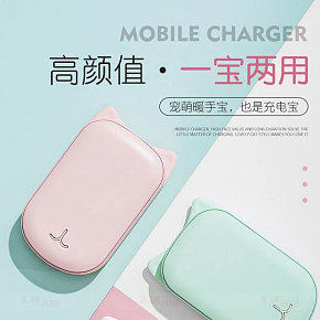 时尚简约 移动电源 暖手宝两用 详情页