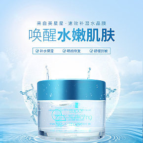 護膚美妝首頁詳情設計