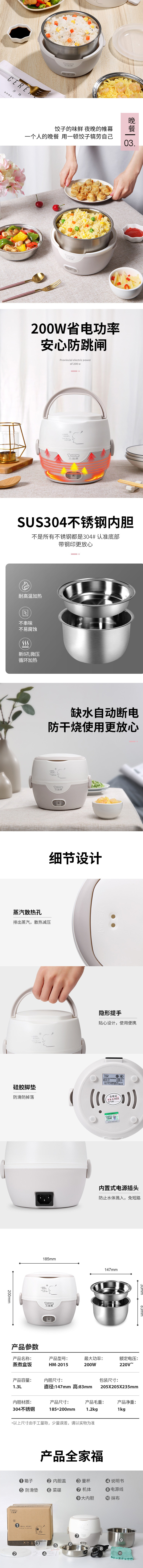 淘寶美工千里生活電器蒸煮飯盒詳情頁作品