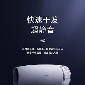 小家电 生活用品吹风机详情页
