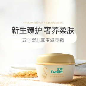 母嬰用品 寶寶霜詳情頁(yè)展示