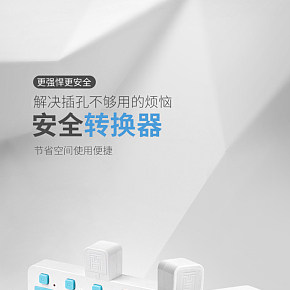 家用多功能插座万能转换器详情页.jpg