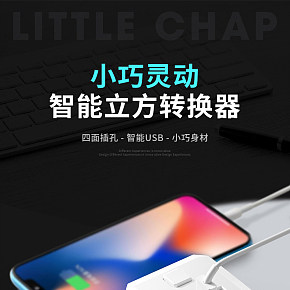 魔方插頭轉(zhuǎn)換充電器詳情頁(yè).jpg