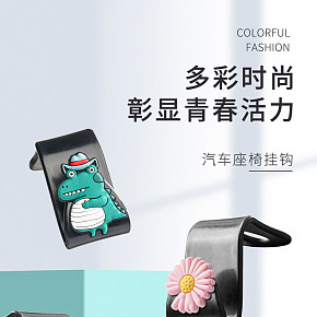 汽车挂钩创意车载座椅背卡通挂钩卡通详情页.jpg