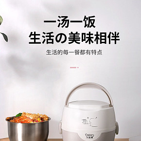 生活电器蒸煮饭盒详情页