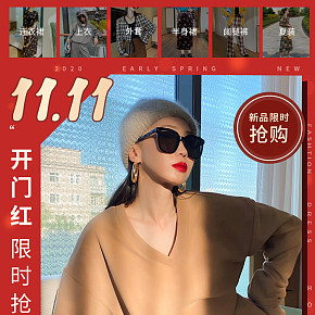 雙十一女裝出稿