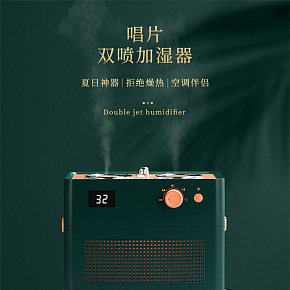 生活家电-欧式简约-加湿器详情页