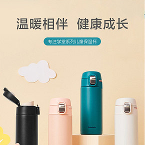 生活百货 时尚简约 保温杯 详情页