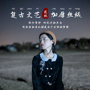 花瑶原创设计海报图