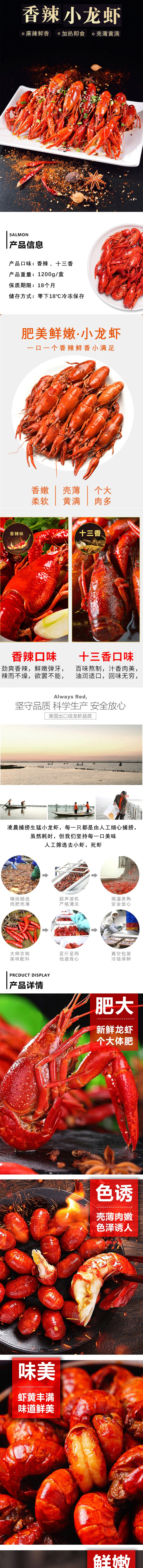 淘寶美工千里休閑零食香辣小龍蝦詳情頁作品