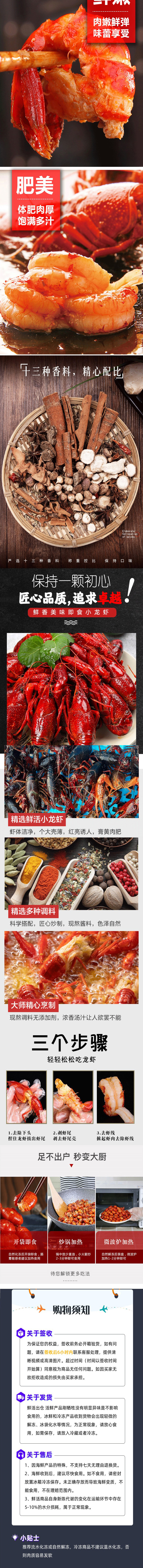淘寶美工千里休閑零食香辣小龍蝦詳情頁作品