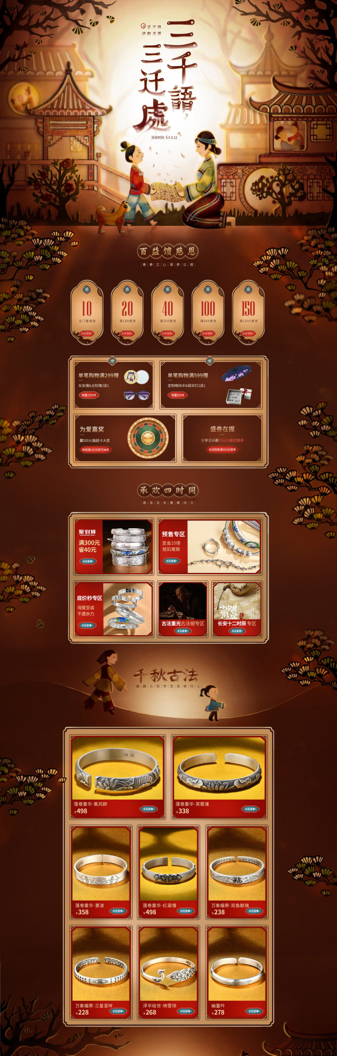 淘寶美工李月月足銀手鐲項鏈耳釘首頁作品