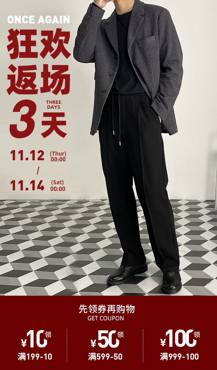 淘宝美工松子男装返场图片作品