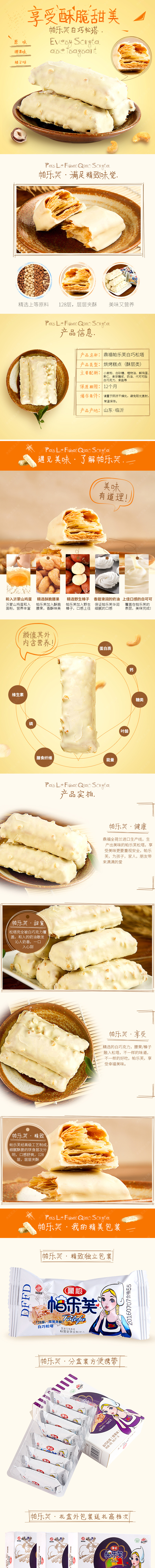 淘宝美工琪宝帕勒芙白巧松塔烘烤糕点美味营养作品