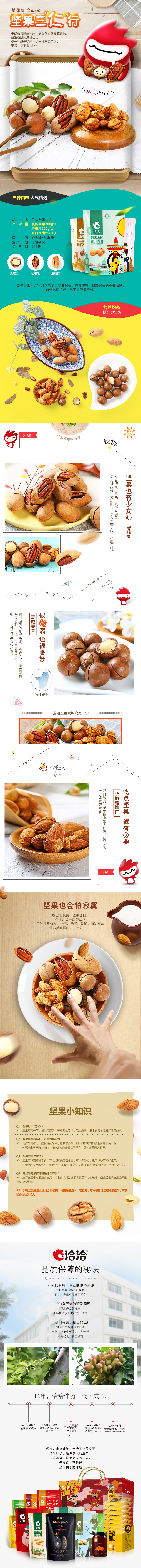 淘宝美工薯片首页详情页设计作品