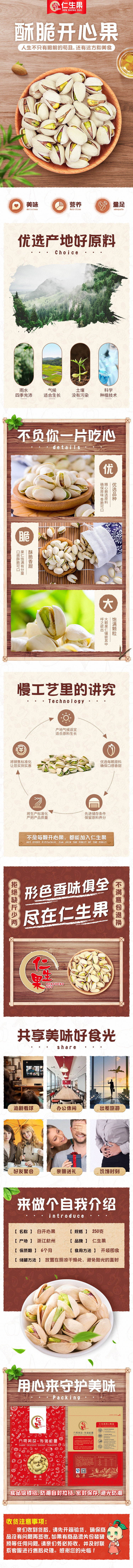 淘宝美工薯片首页详情页设计作品