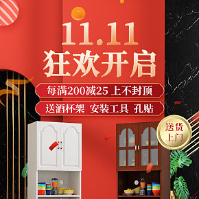家具類目無線端裝修海報