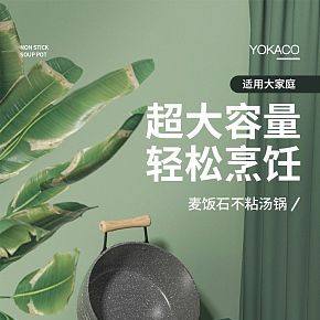 不粘鍋詳情頁設(shè)計(jì)