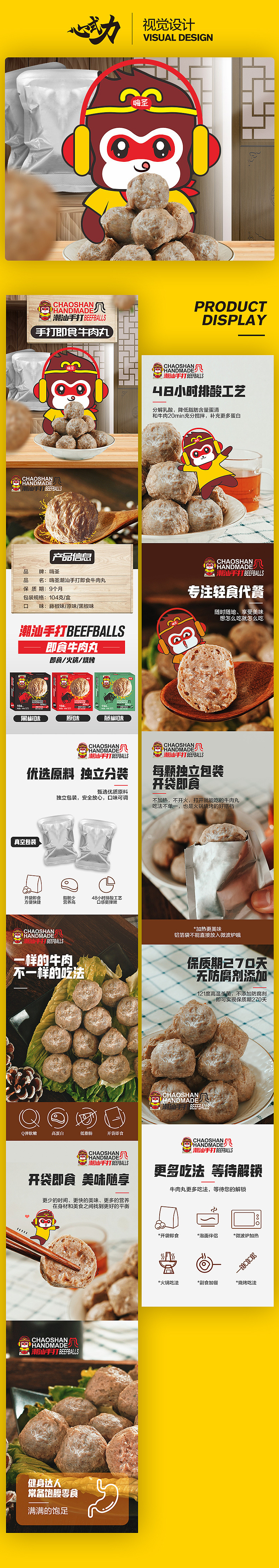 淘宝美工y221699手打即食牛肉丸 详情页作品