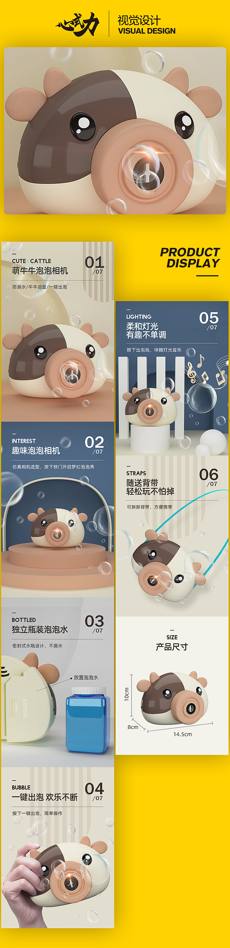 淘寶美工y221699萌萌牛泡泡相機(jī) 詳情頁作品