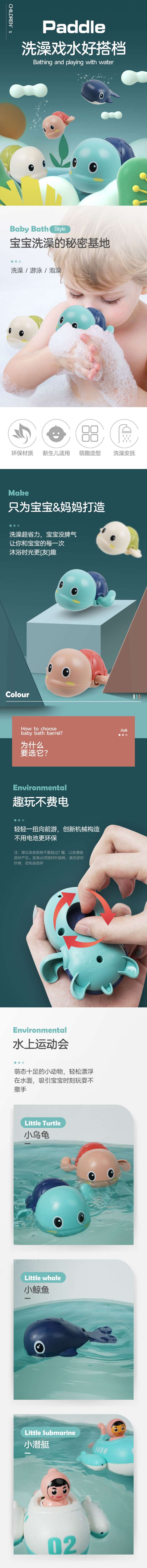 淘寶美工y221700兒童洗澡玩具作品