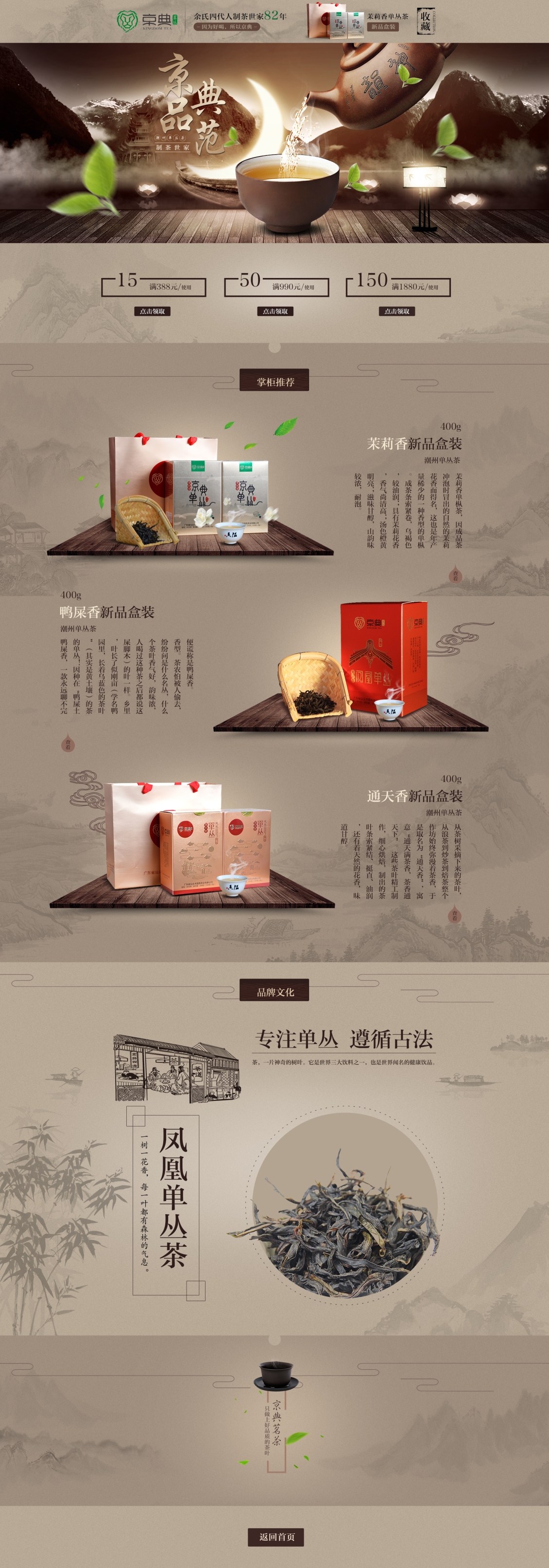 淘寶美工y221706京典茉莉香單叢茶首頁作品