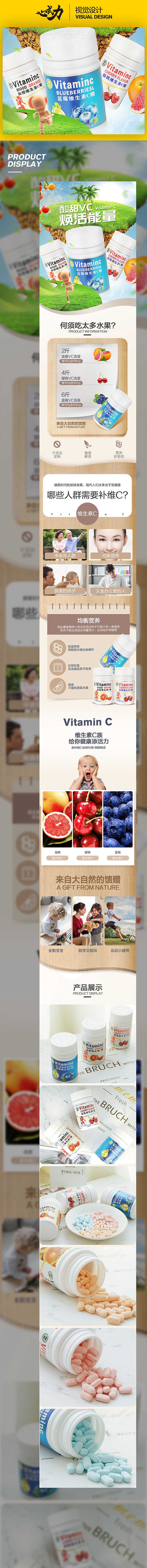 淘宝美工y221706蓝莓维生素C糖作品
